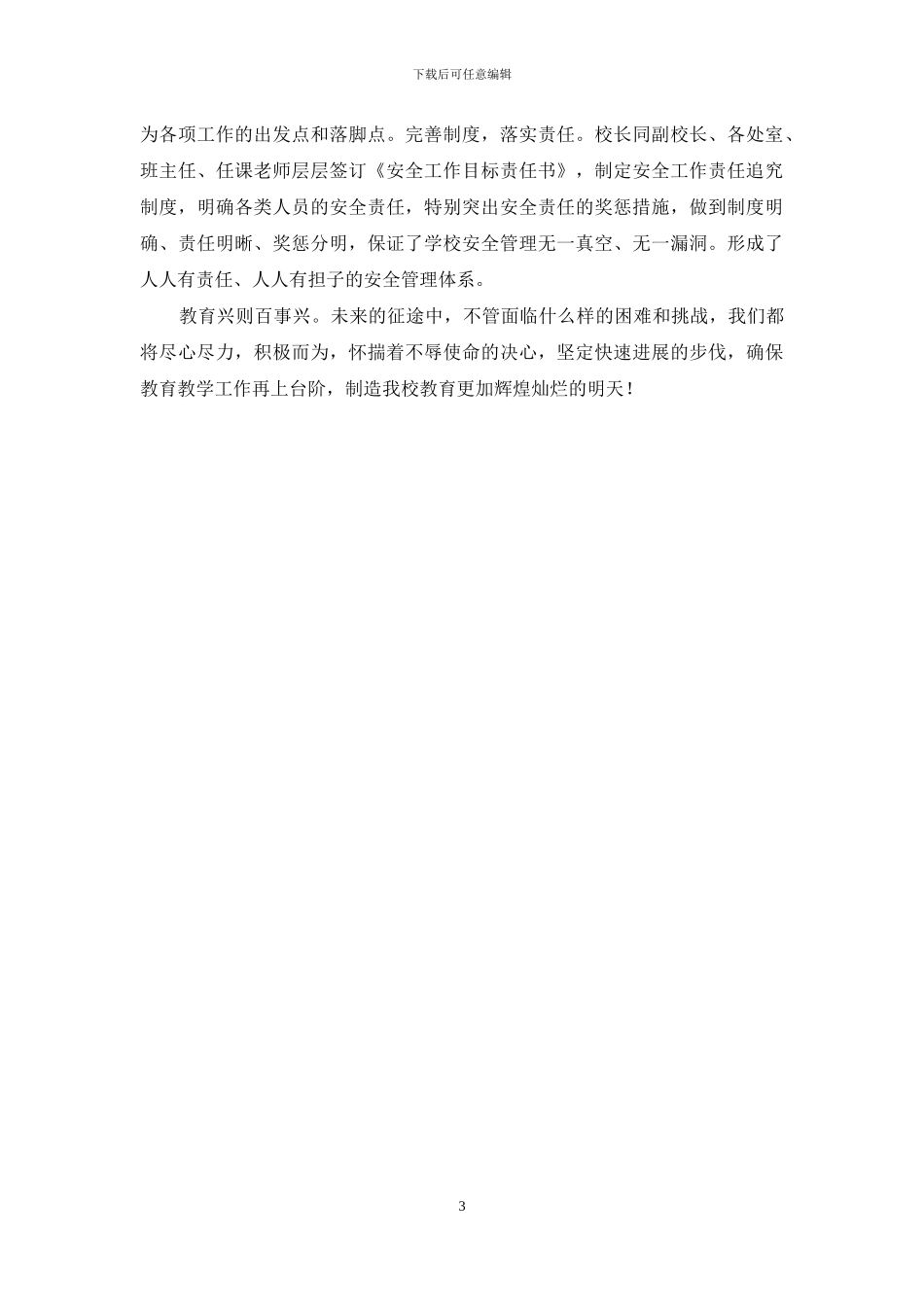 中学督导评估汇报材料_第3页