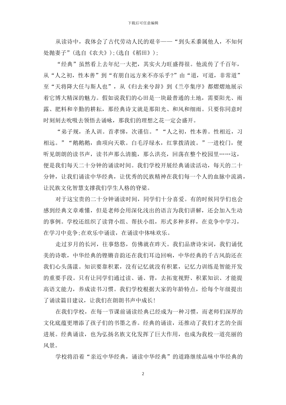 中学生演讲稿：弘扬中华民族的精神_第2页