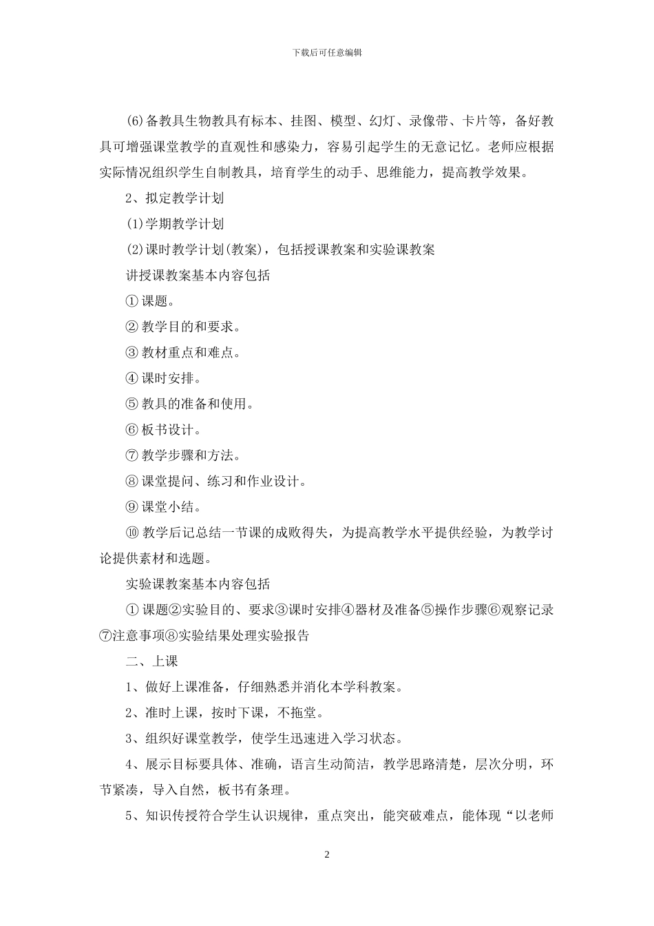 中学生物教学常规_第2页