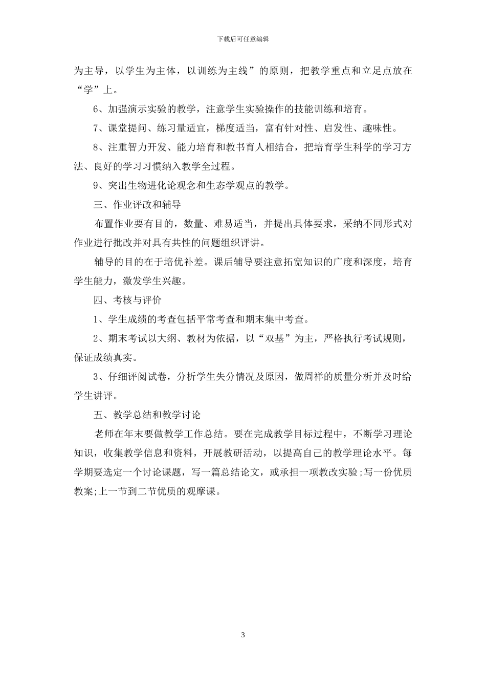 中学生物教学常规_第3页