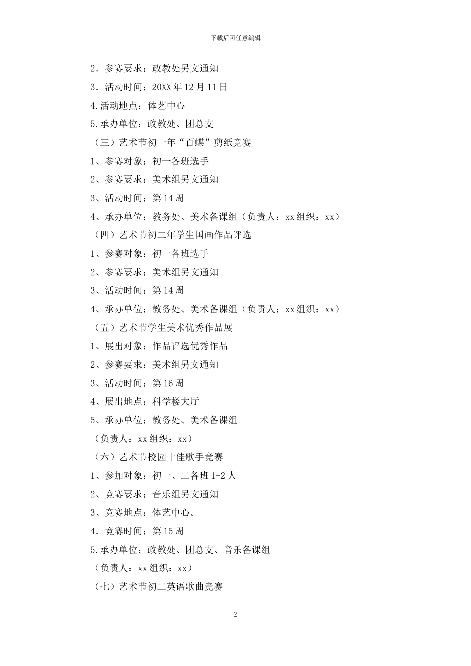 中学秋校园文化艺术节活动方案_第2页