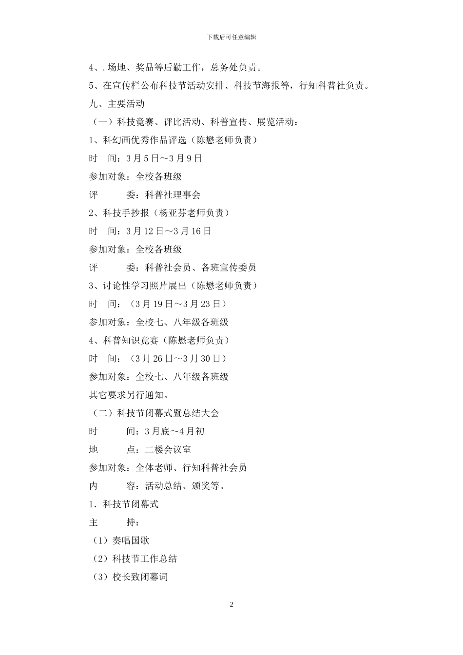 中学第一届科技节活动实施方案_第2页