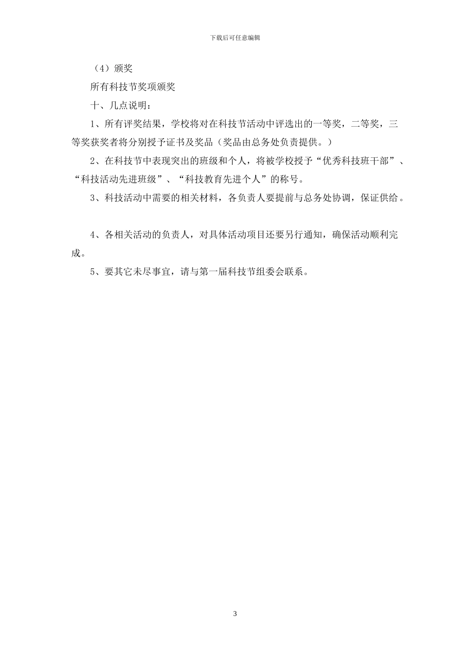中学第一届科技节活动实施方案_第3页