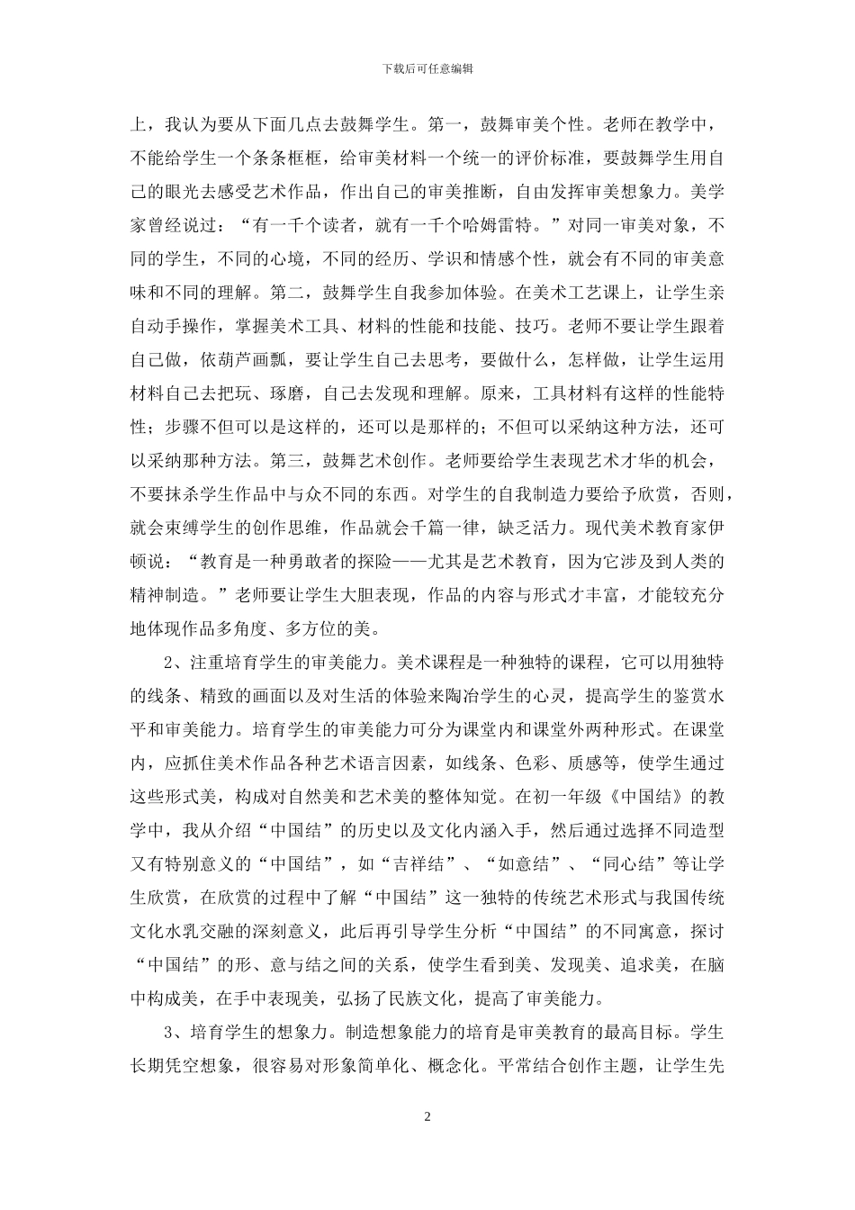 中学美术教学方法及发展方向_第2页