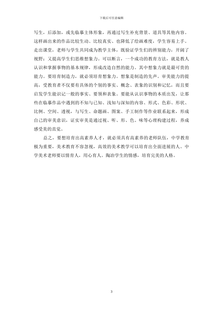 中学美术教学方法及发展方向_第3页