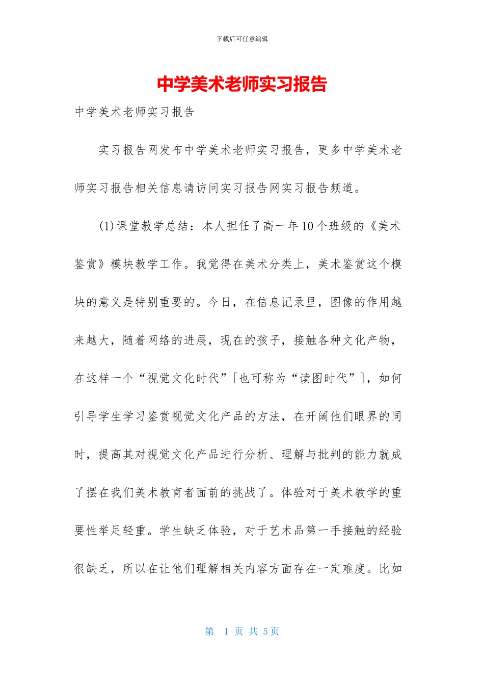 中学美术教师实习报告_第1页