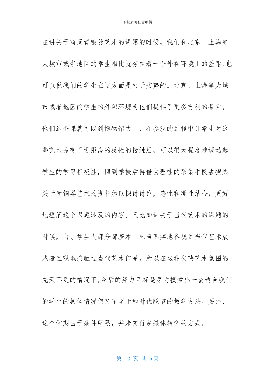 中学美术教师实习报告_第2页