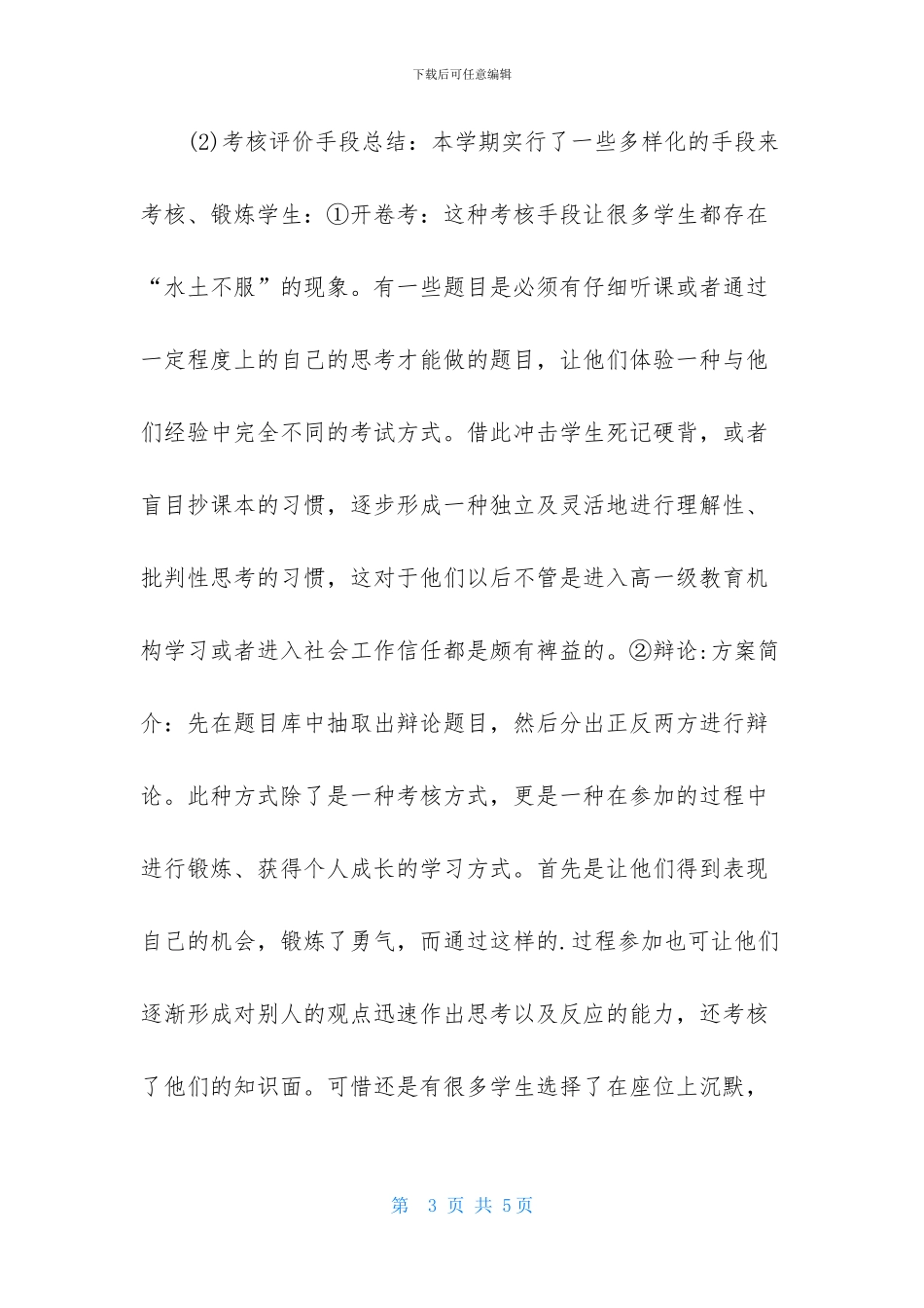 中学美术教师实习报告_第3页