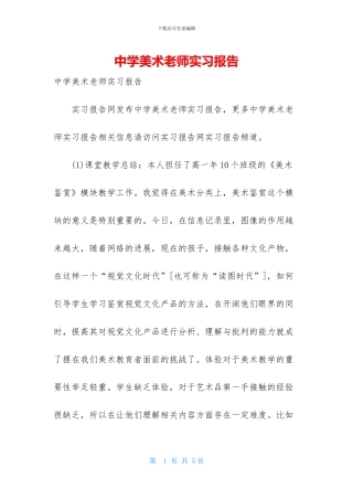 中学美术教师实习报告
