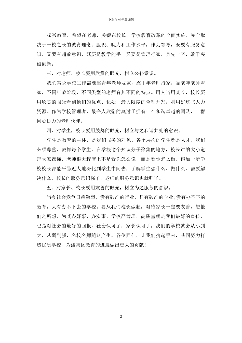 中学管理经验交流材料_第2页