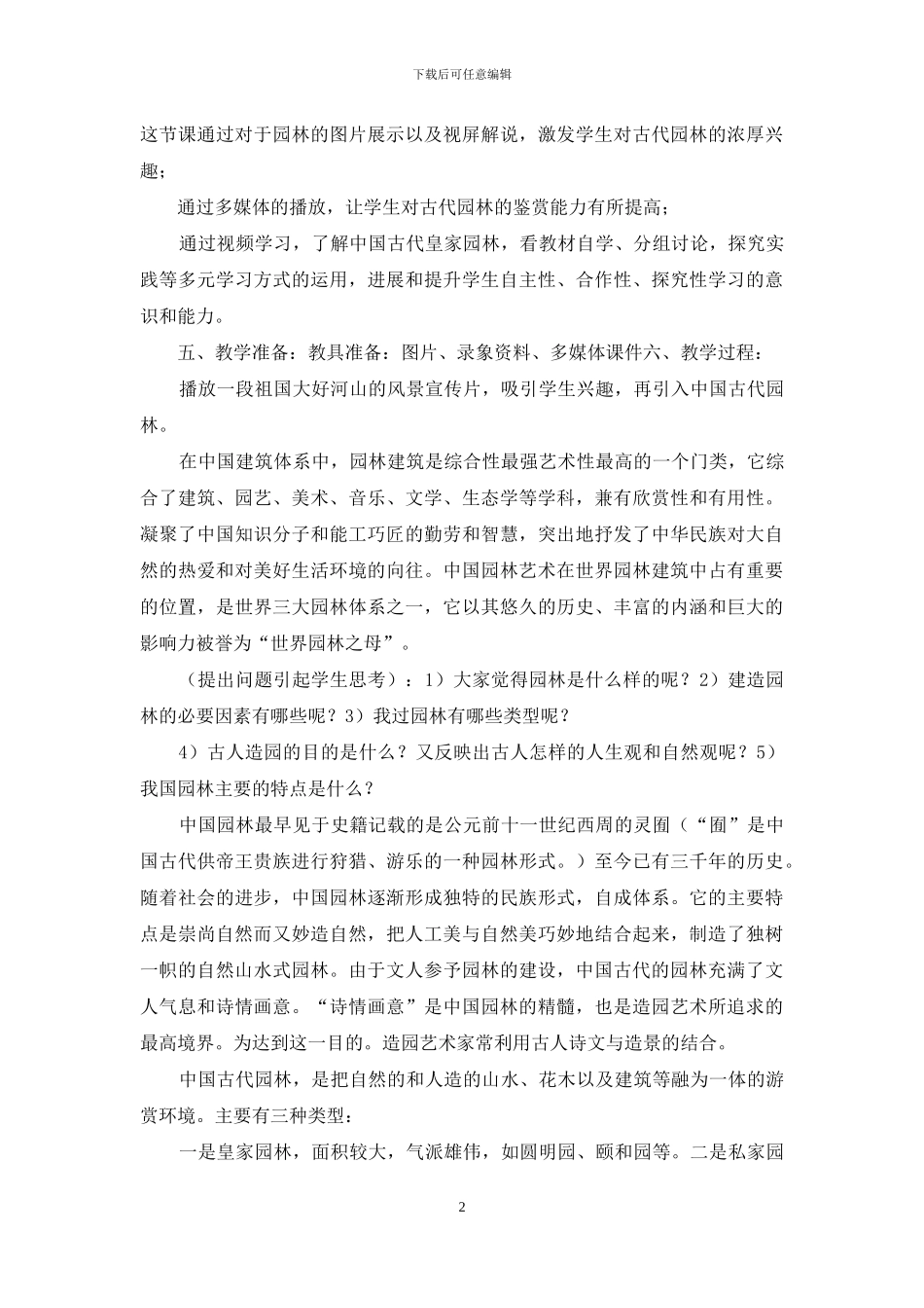 中学美术教案表格模板_第2页