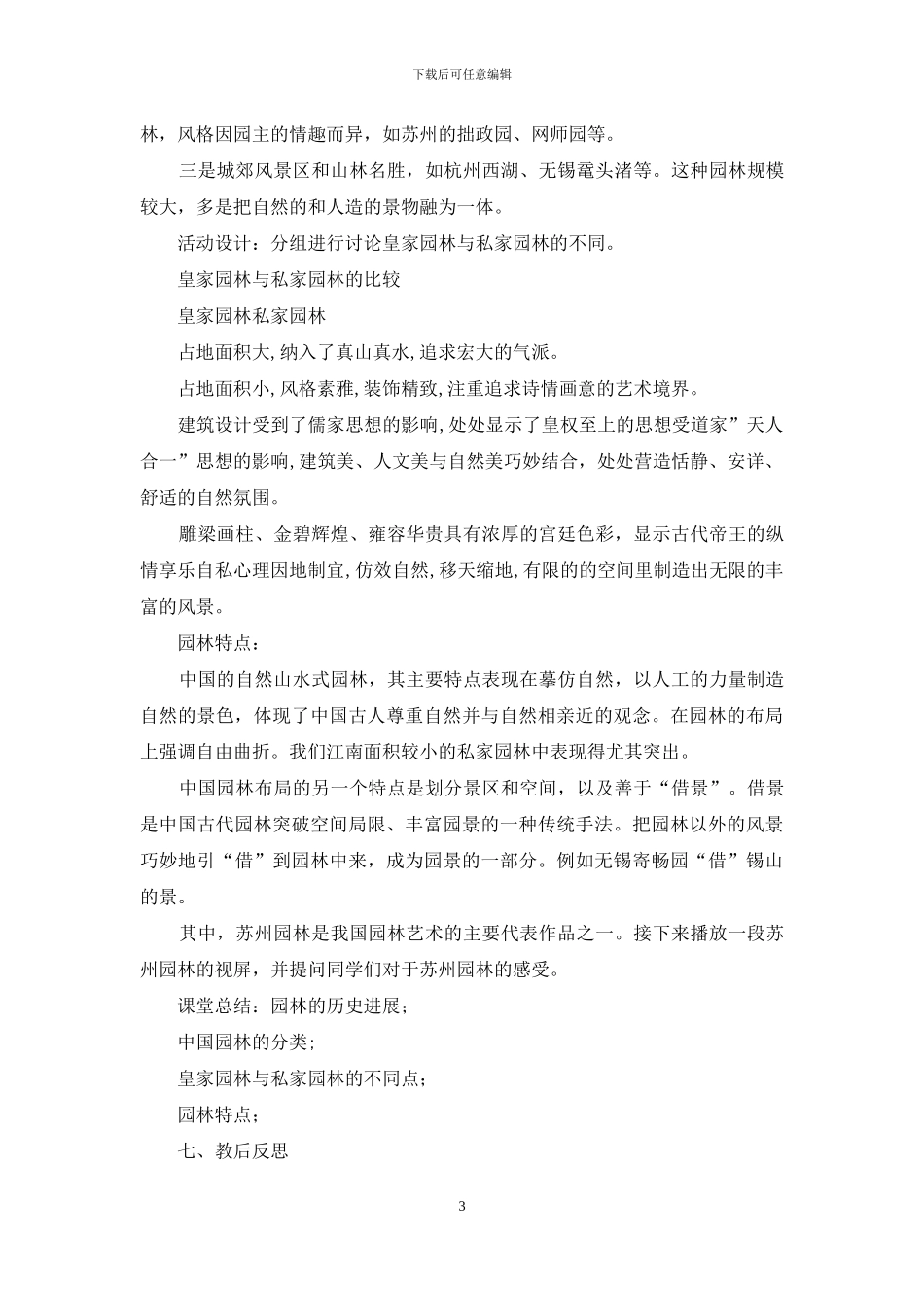 中学美术教案表格模板_第3页