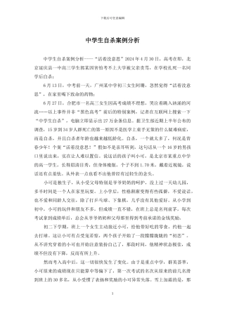 中学生自杀案例分析
