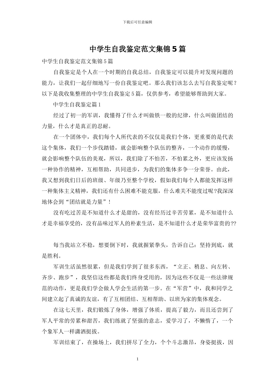 中学生自我鉴定范文集锦5篇_第1页