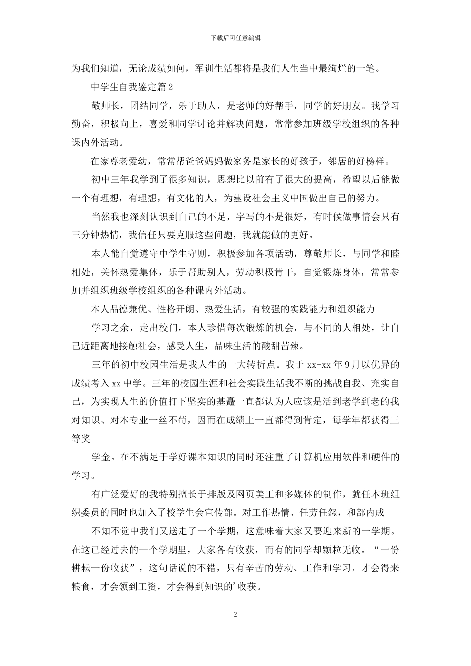 中学生自我鉴定范文集锦5篇_第2页