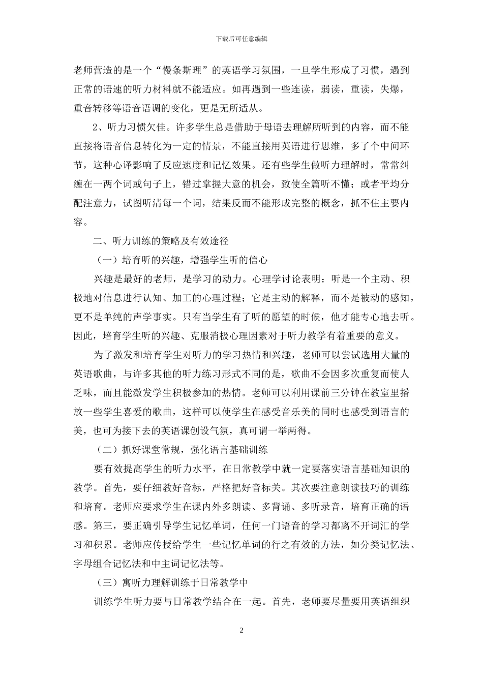 中学英语听力教学的现状及对策_第2页