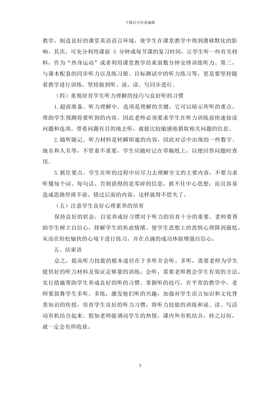 中学英语听力教学的现状及对策_第3页