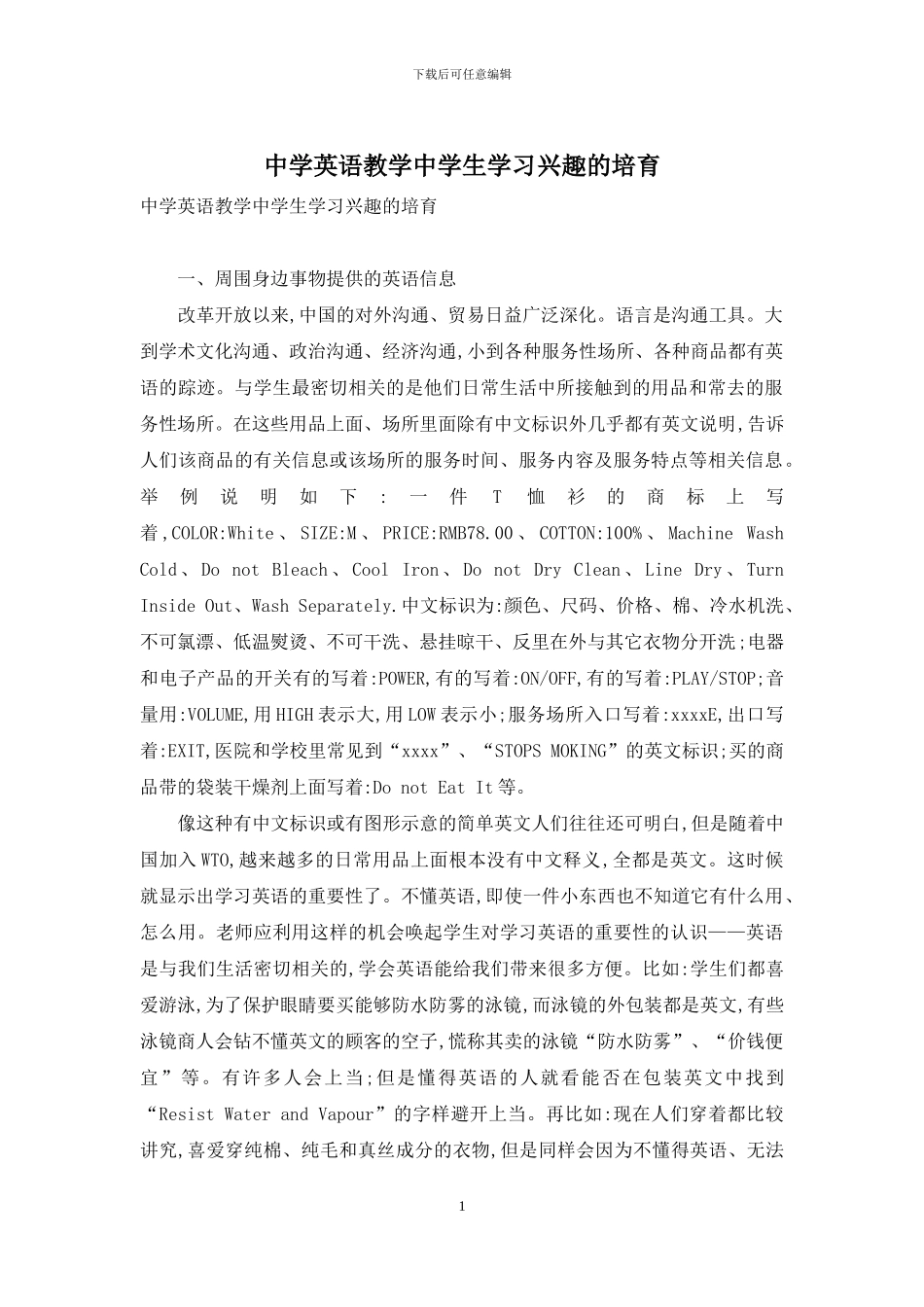 中学英语教学中学生学习兴趣的培养_第1页