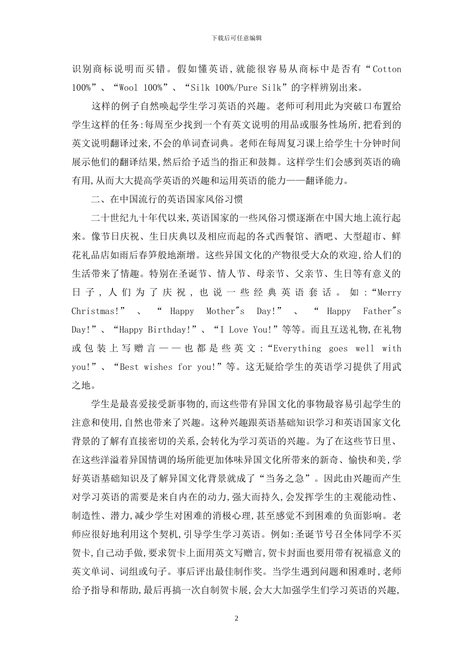 中学英语教学中学生学习兴趣的培养_第2页