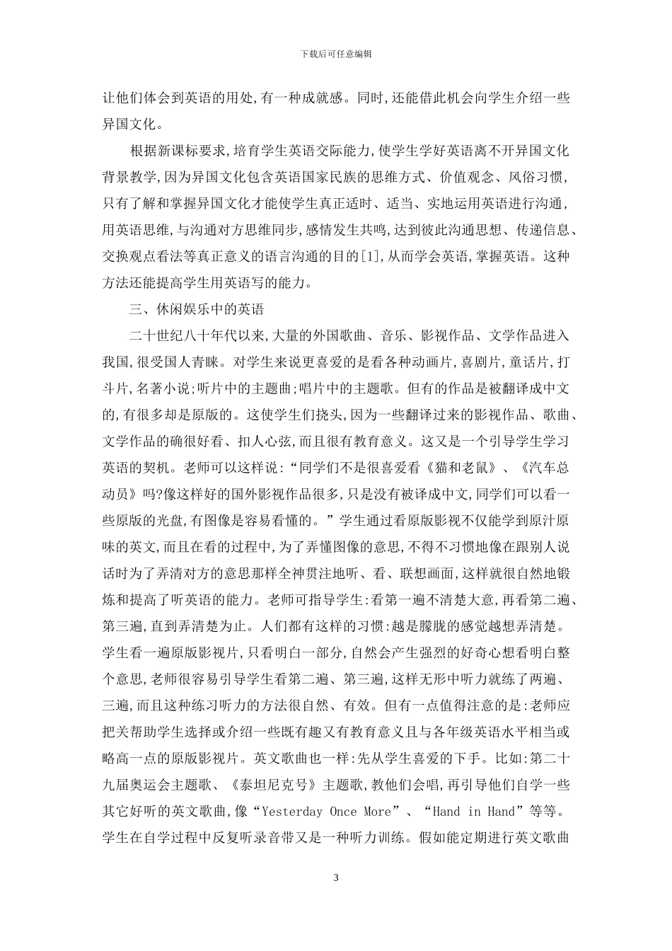 中学英语教学中学生学习兴趣的培养_第3页