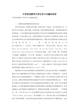 中学英语教学中学生学习兴趣的培养