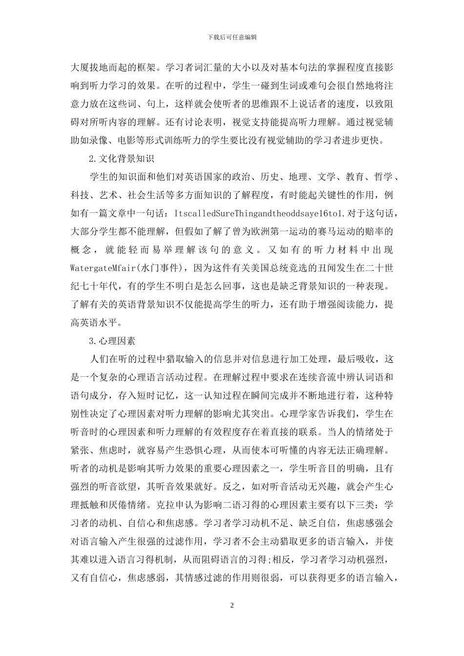 中学英语听力教学的制约因素-英语听力高中_第2页