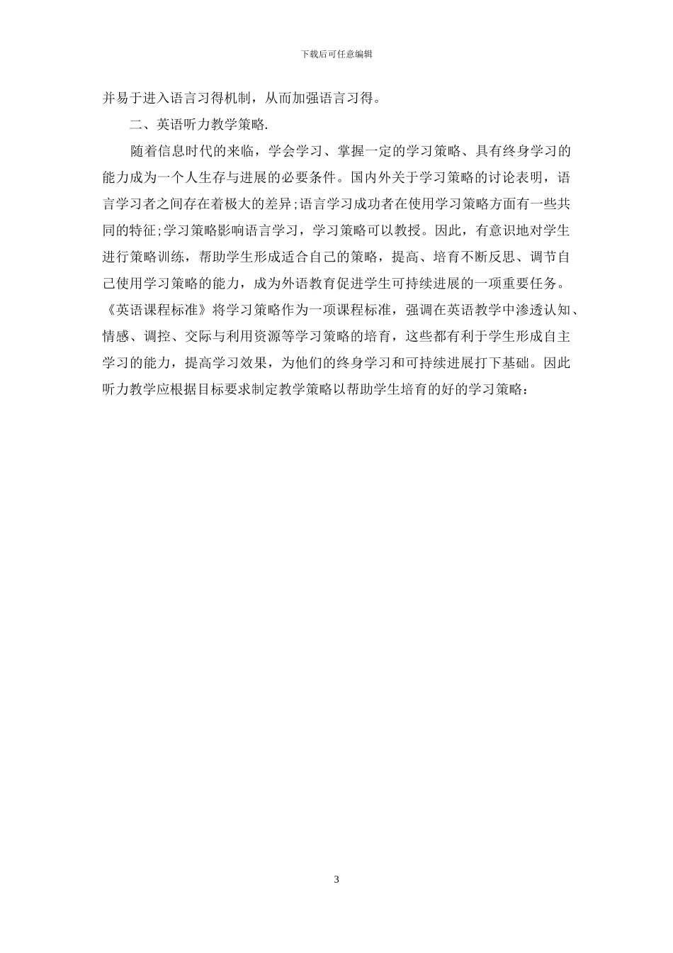 中学英语听力教学的制约因素-英语听力高中_第3页