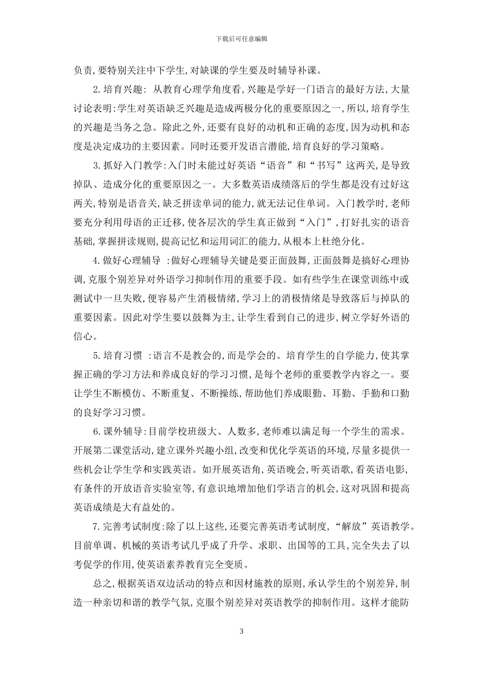 中学英语教学中的两极分化及解决方法_第3页