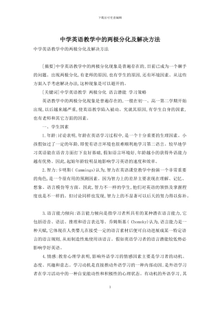 中学英语教学中的两极分化及解决方法