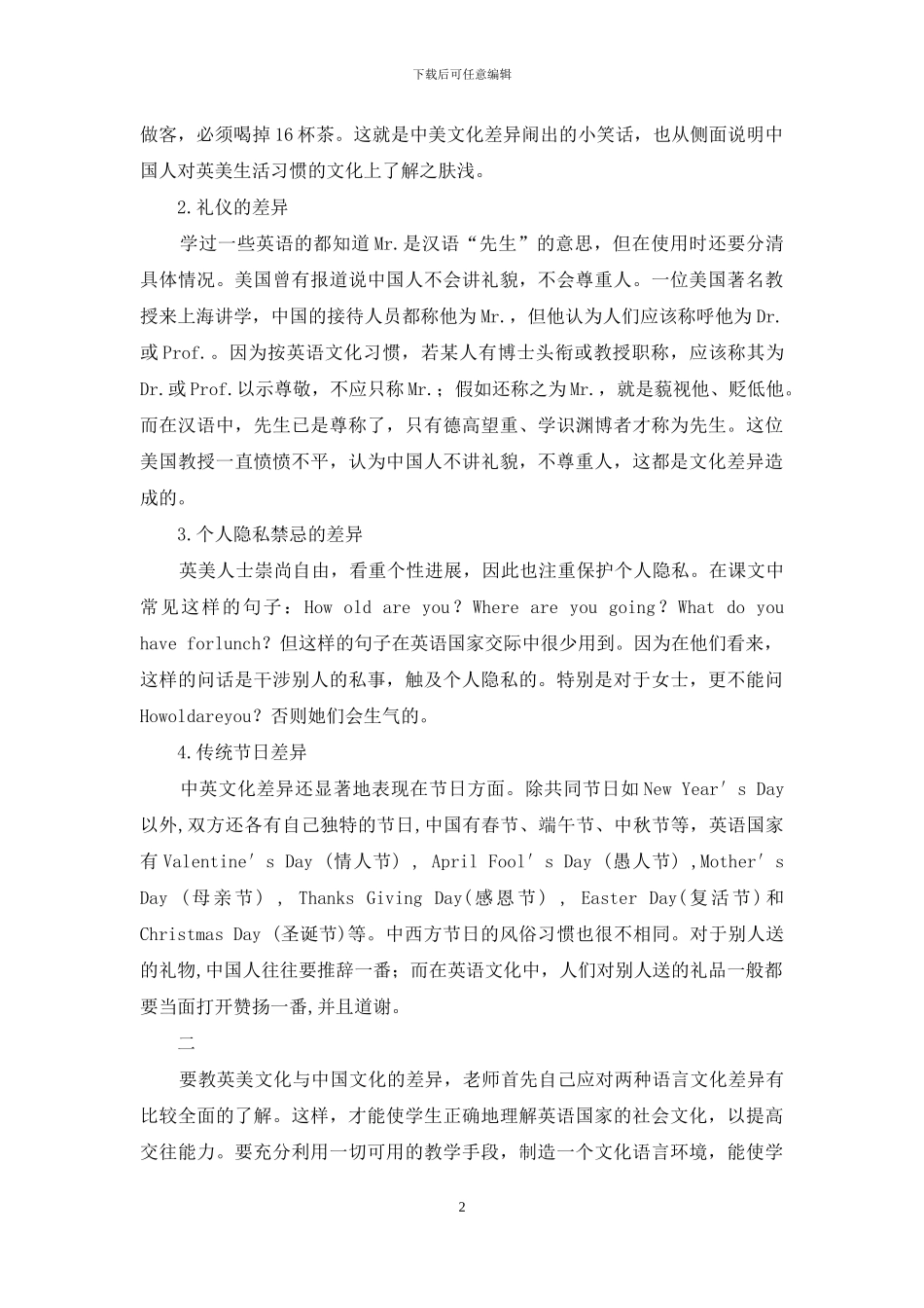 中学英语教学中的文化差异_第2页