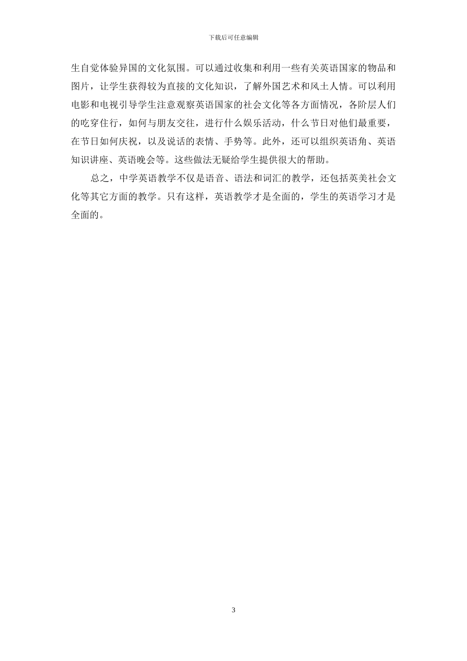 中学英语教学中的文化差异_第3页