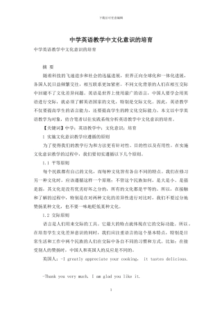 中学英语教学中文化意识的培养