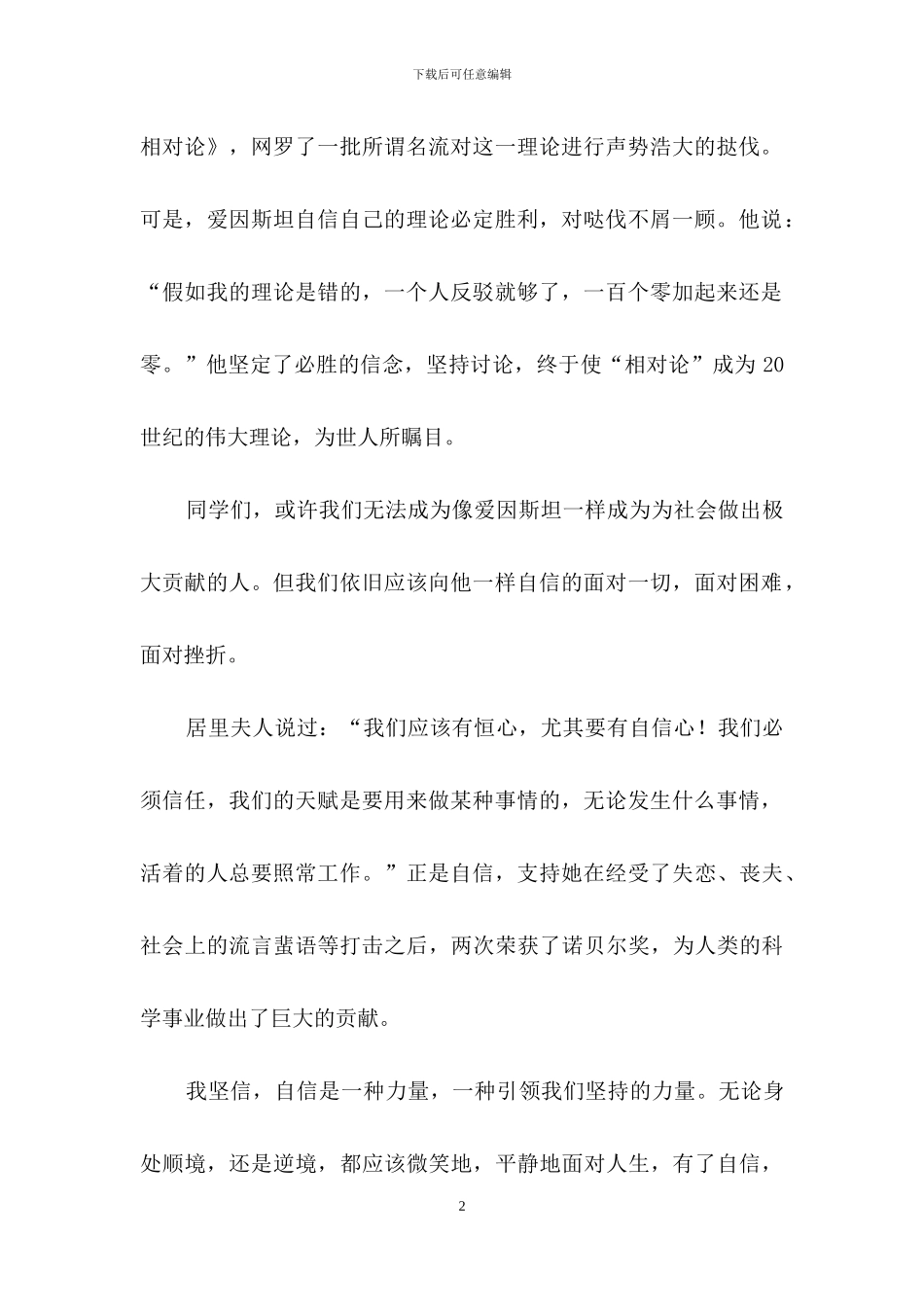 中学生课前三分钟演讲稿8篇_第2页