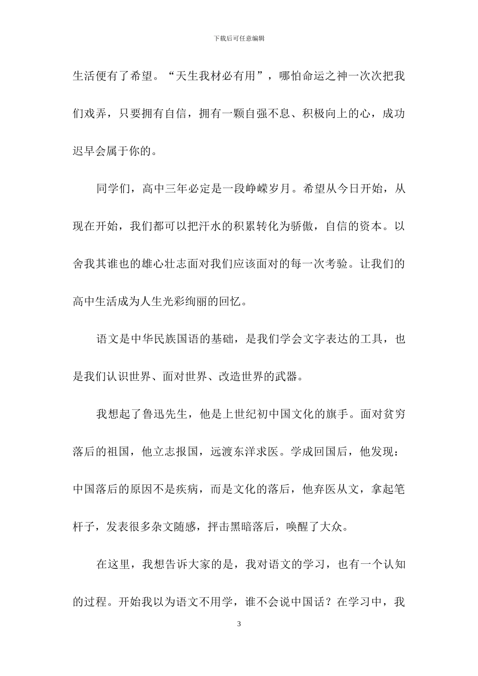 中学生课前三分钟演讲稿8篇_第3页