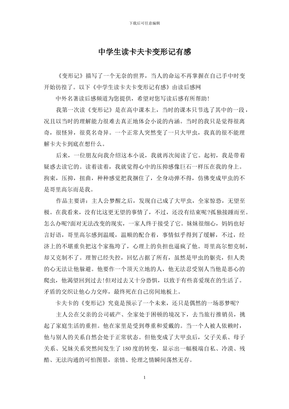 中学生读卡夫卡变形记有感_第1页