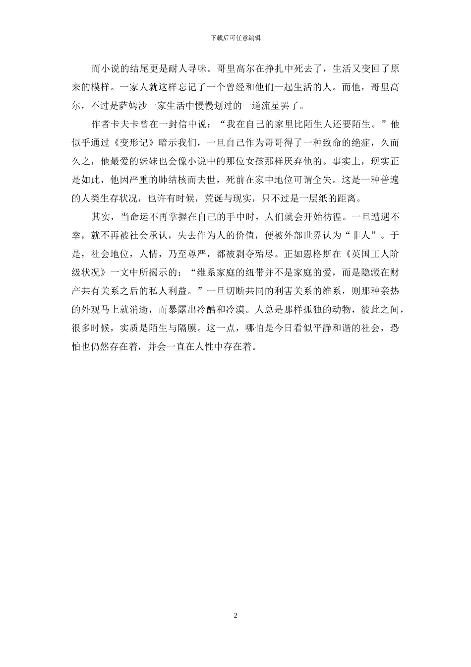 中学生读卡夫卡变形记有感_第2页