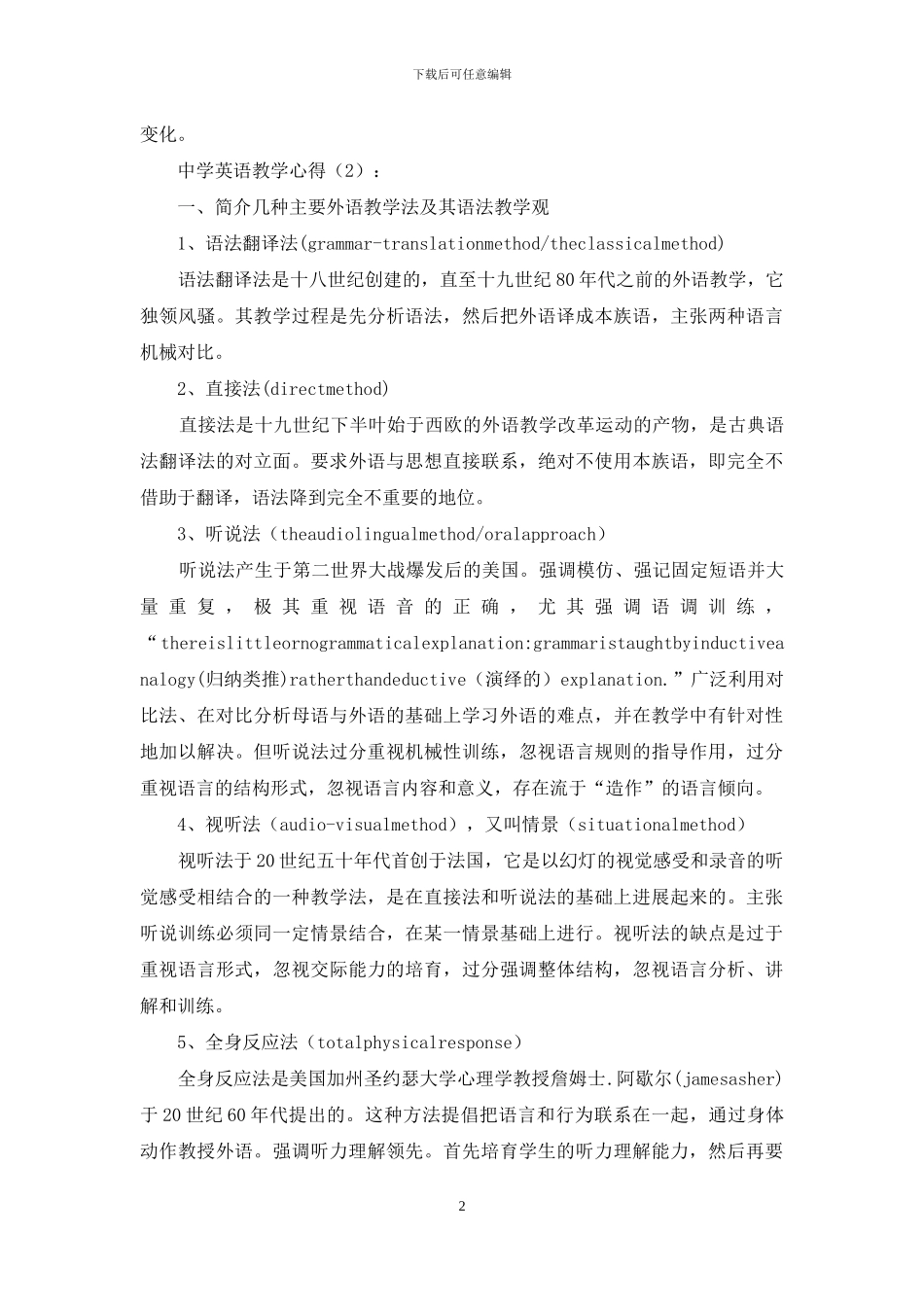 中学英语教学心得_第2页