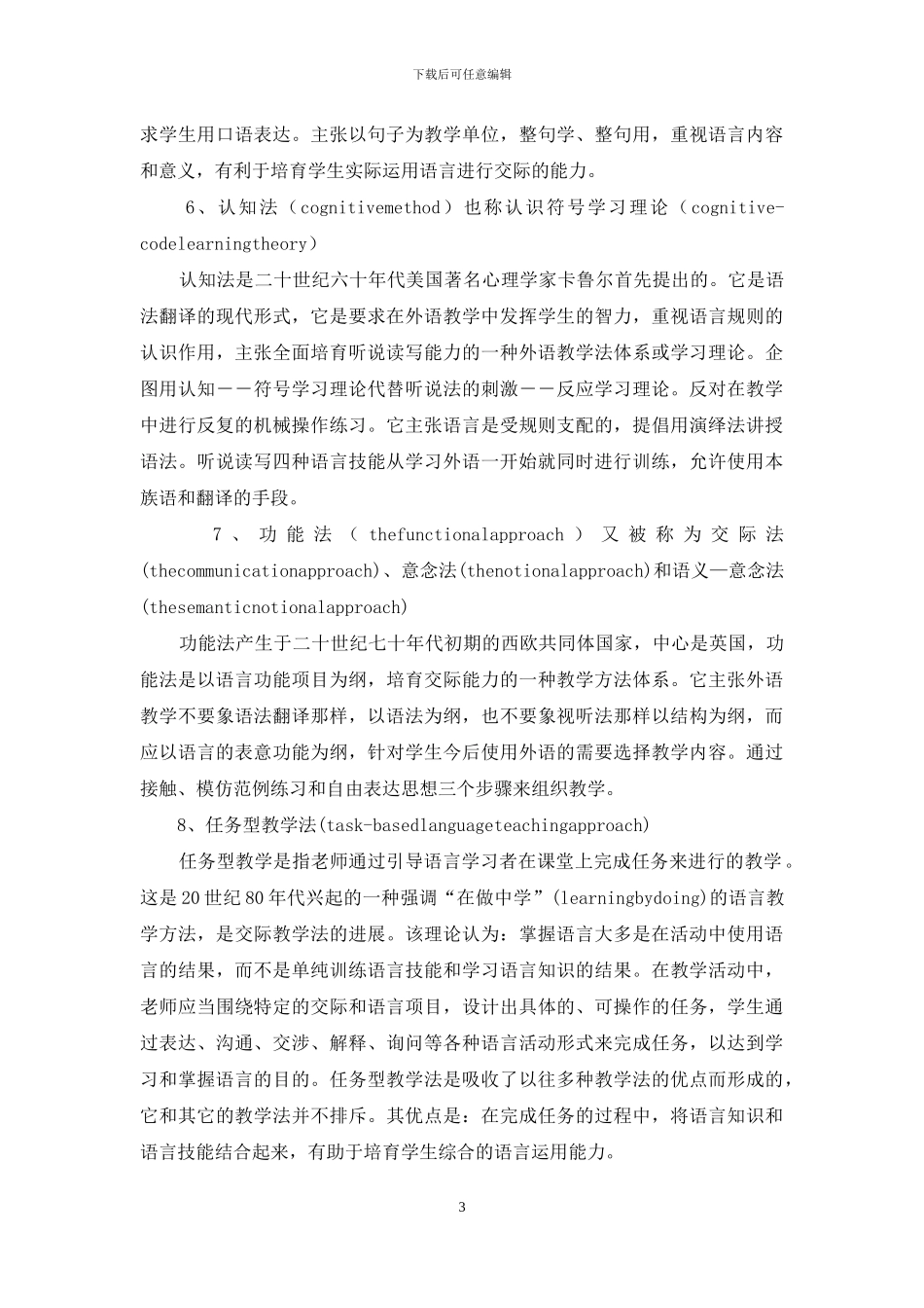 中学英语教学心得_第3页