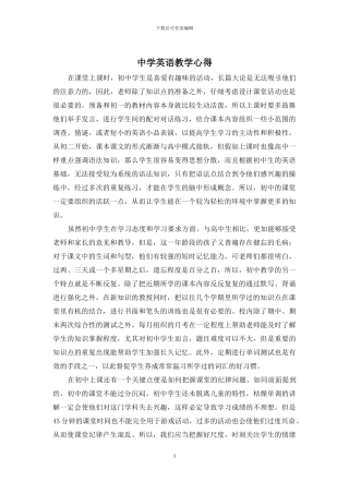 中学英语教学心得