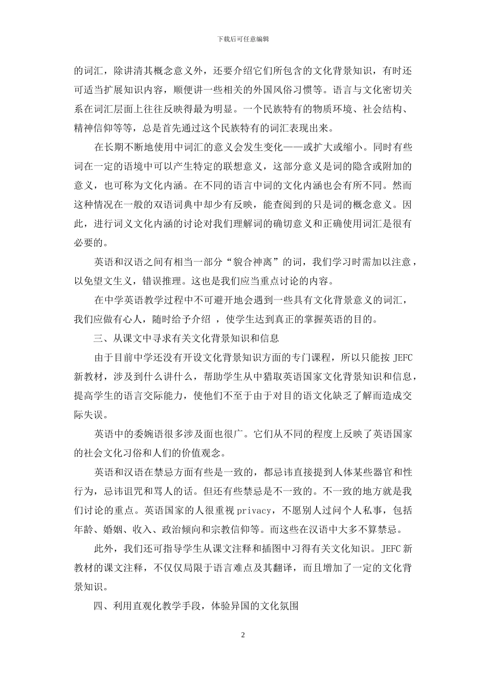 中学英语教学中的文化习得方法_第2页