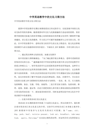 中学英语教学中的文化习得方法