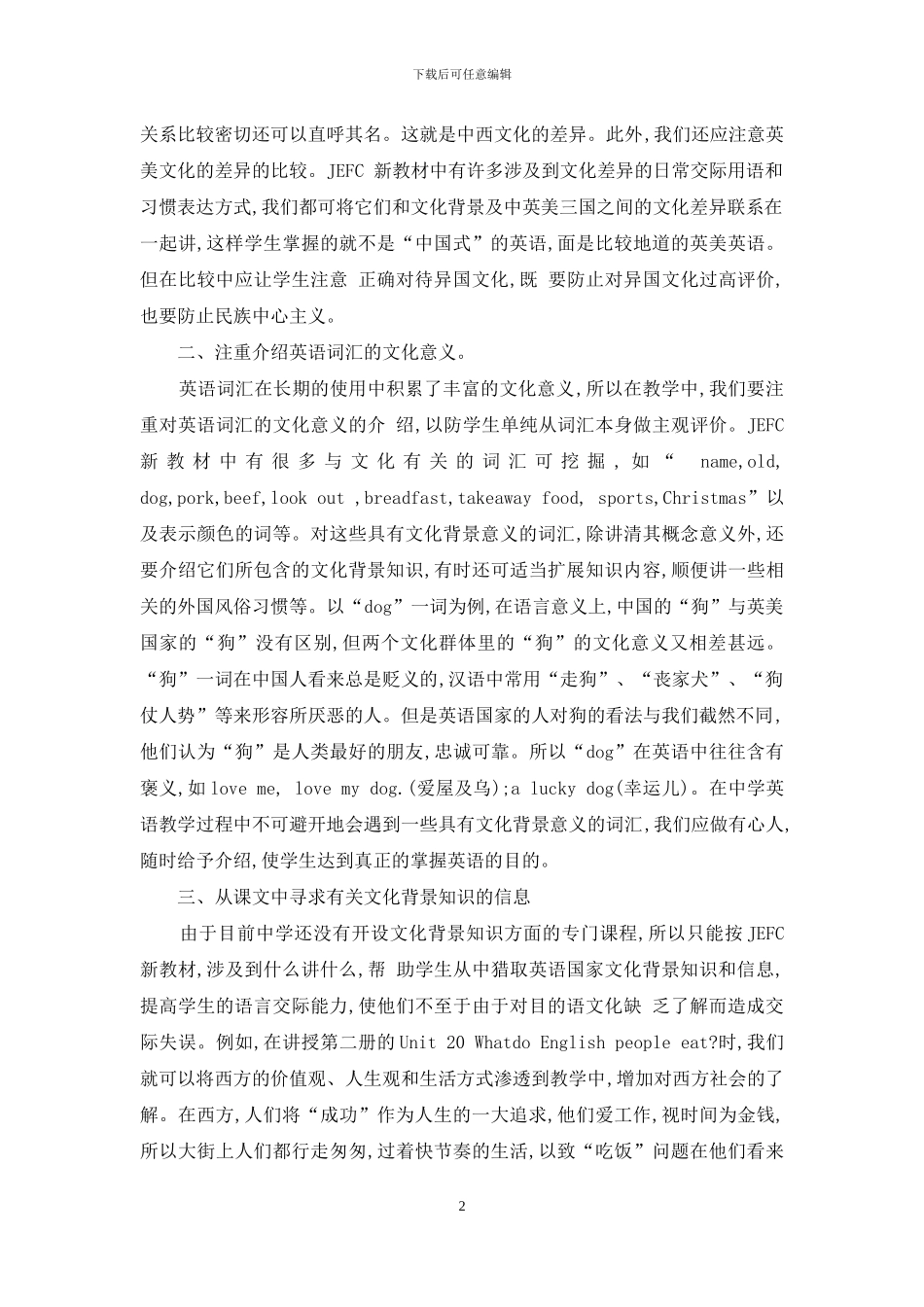 中学英语教学中的文化习得方法-2_第2页