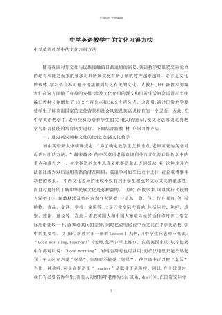 中学英语教学中的文化习得方法-2