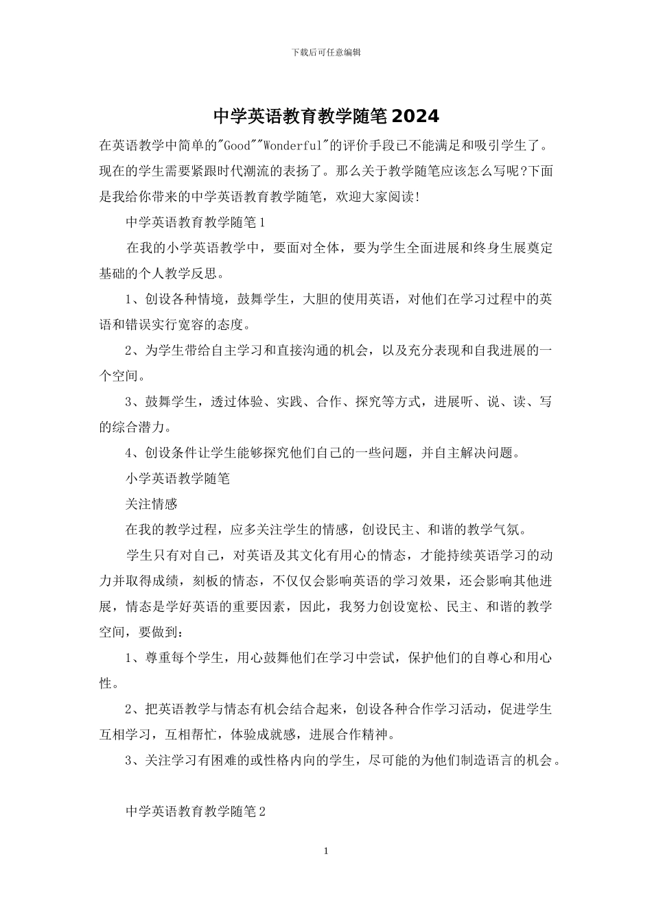 中学英语教育教学随笔2024_第1页