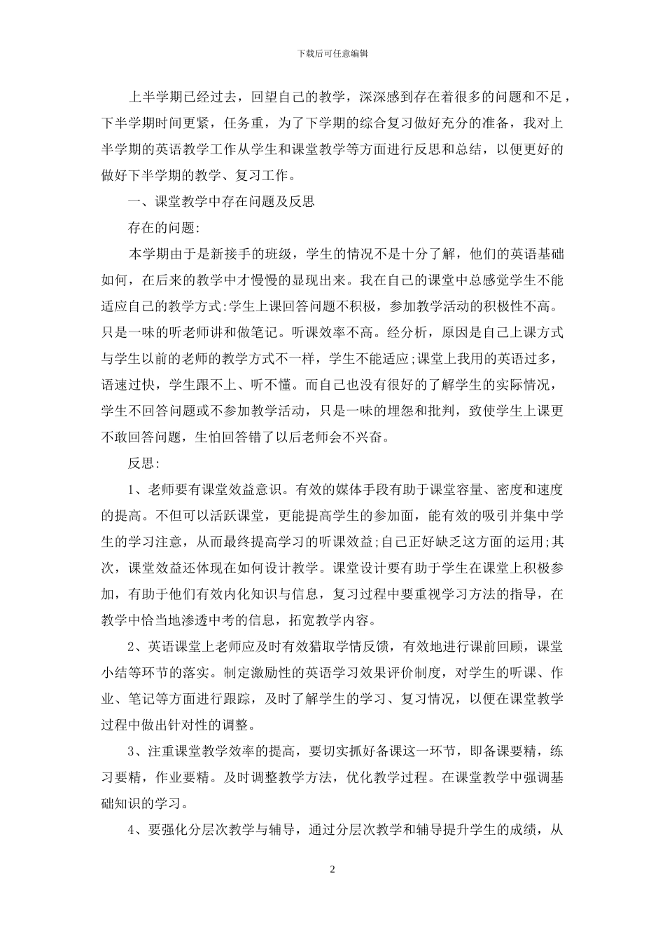 中学英语教育教学随笔2024_第2页