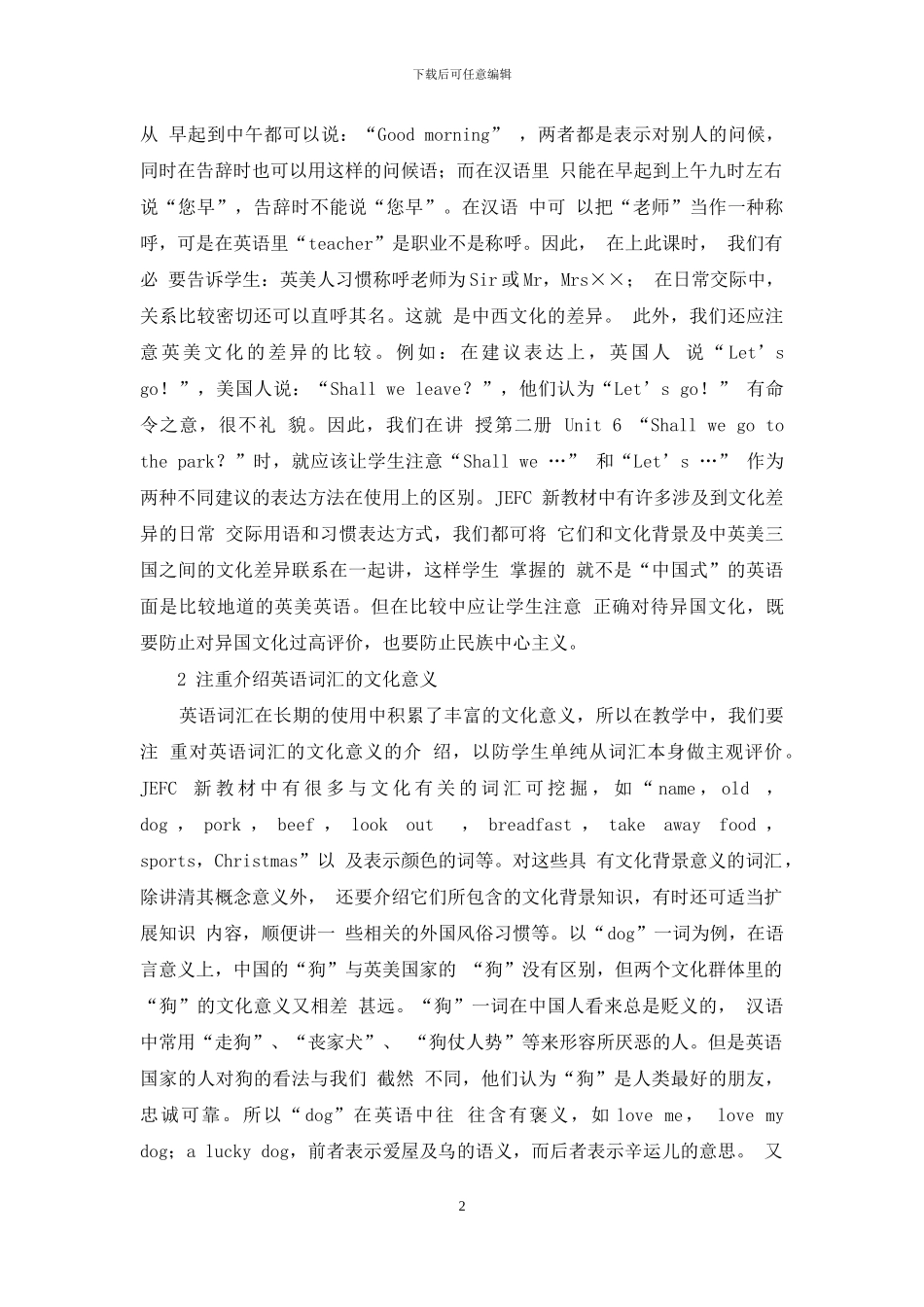 中学英语文化教学的方法_第2页