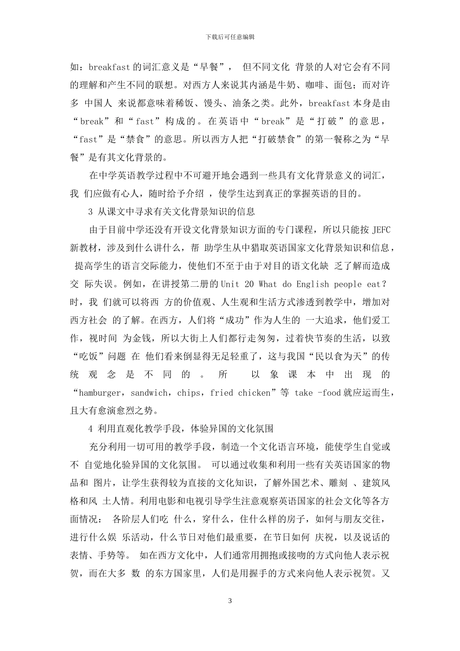 中学英语文化教学的方法_第3页