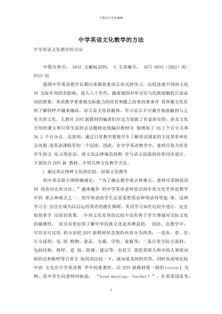 中学英语文化教学的方法