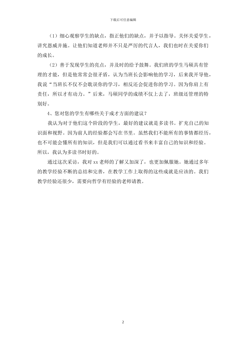 中学访名师活动总结_第2页