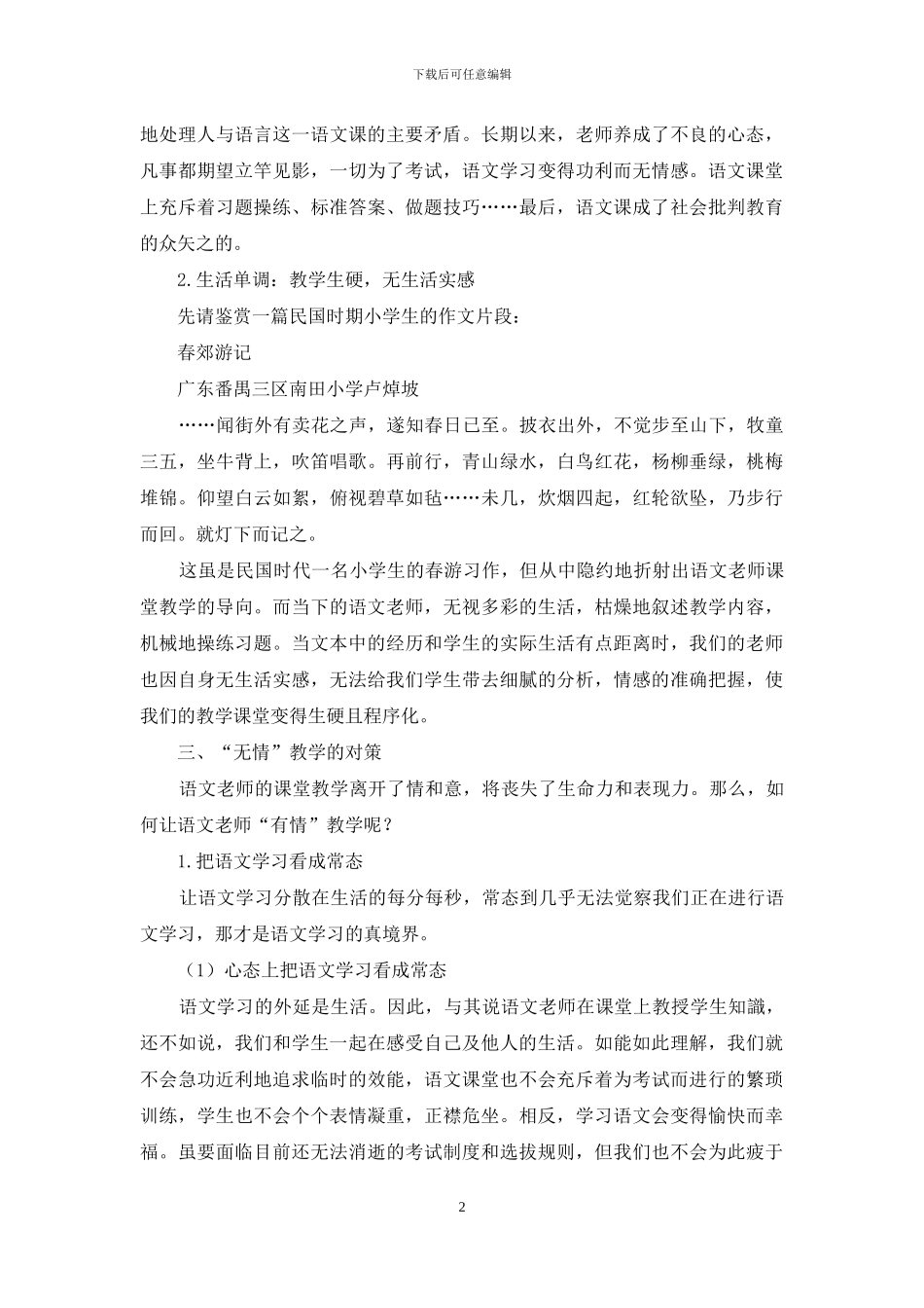 中学语文“无情”教学的现状及对策分析_第2页